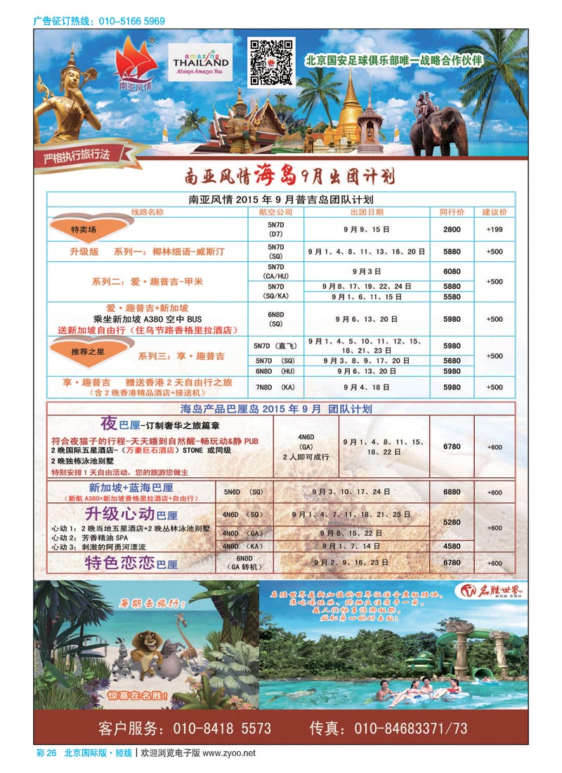 彩26南亚风情