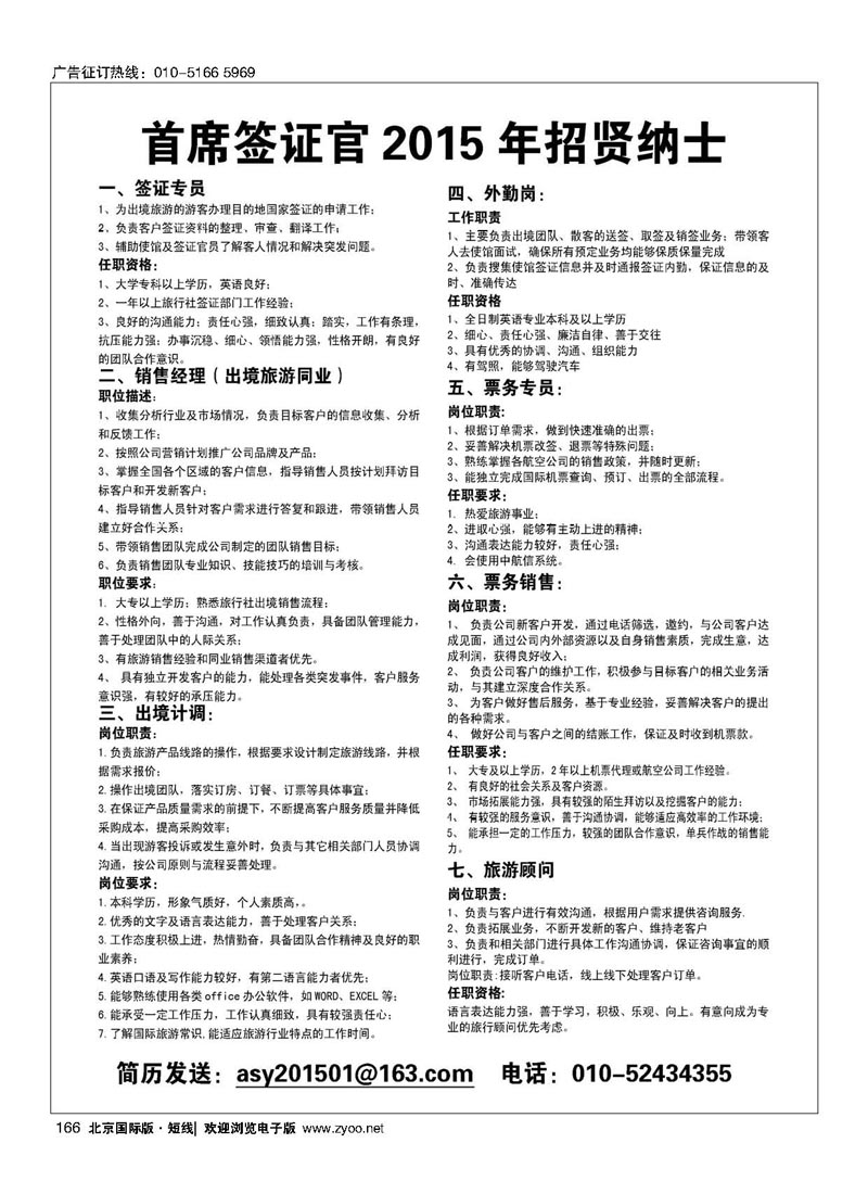 166首席签证官2015年招贤纳士