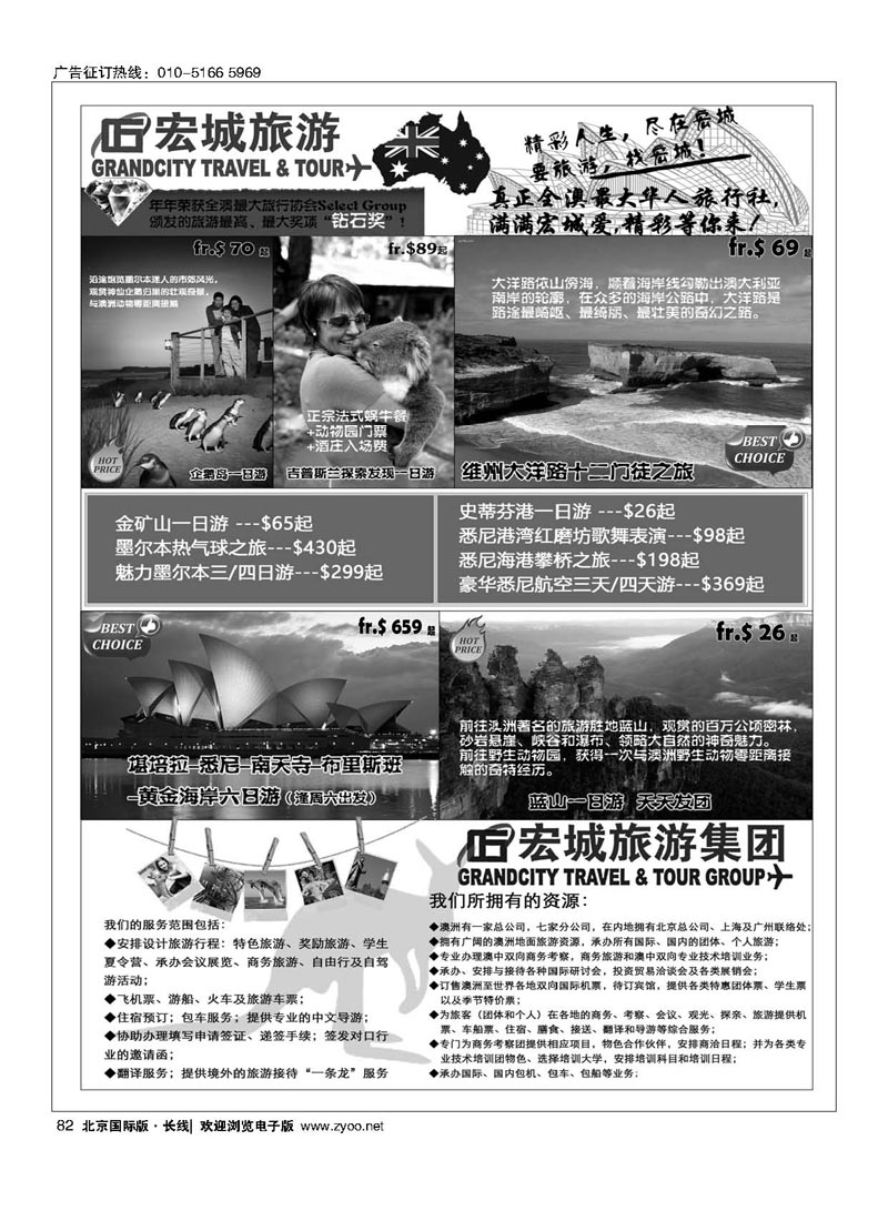82澳大利亚宏城旅行社