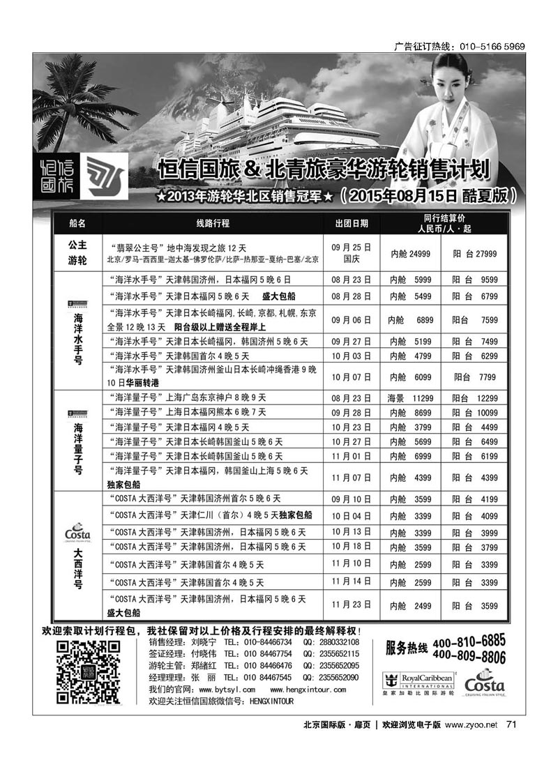 71游轮专线？北青旅游轮部