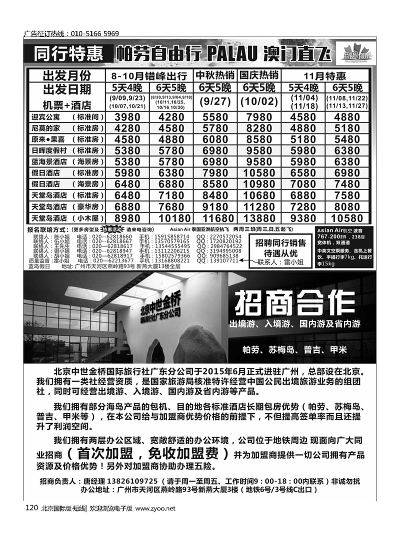 120蓝岛假日：澳门直飞帕劳2015年8-9月份同行特惠