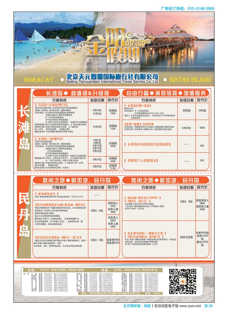 彩29北京天元假期国际旅行社？金阳假期