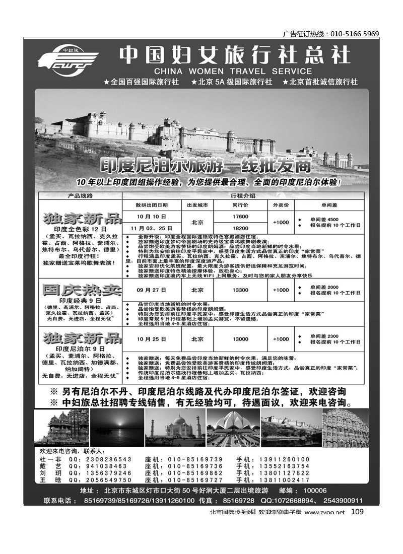 109中国妇女旅行社-印度尼泊尔高端批发、地接