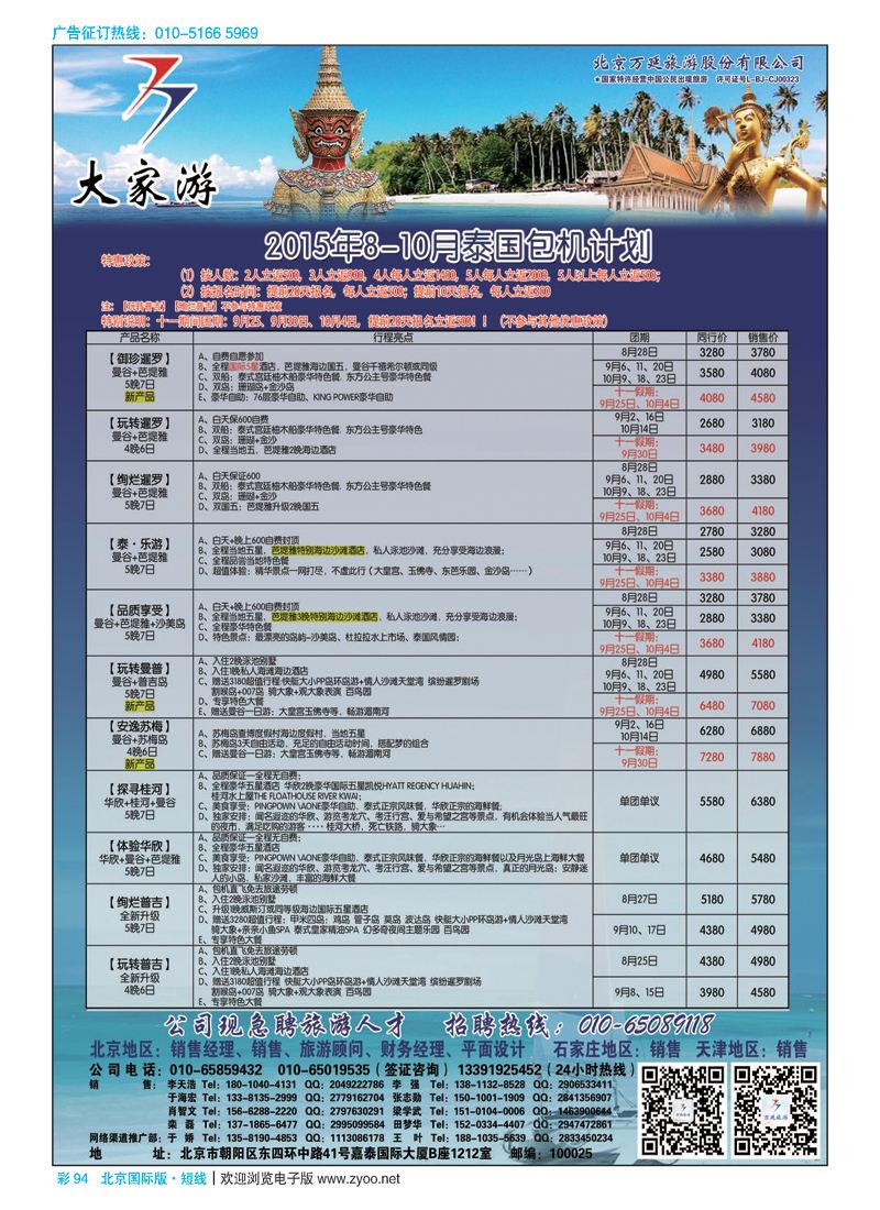 彩94北京万延旅游股份有限公司