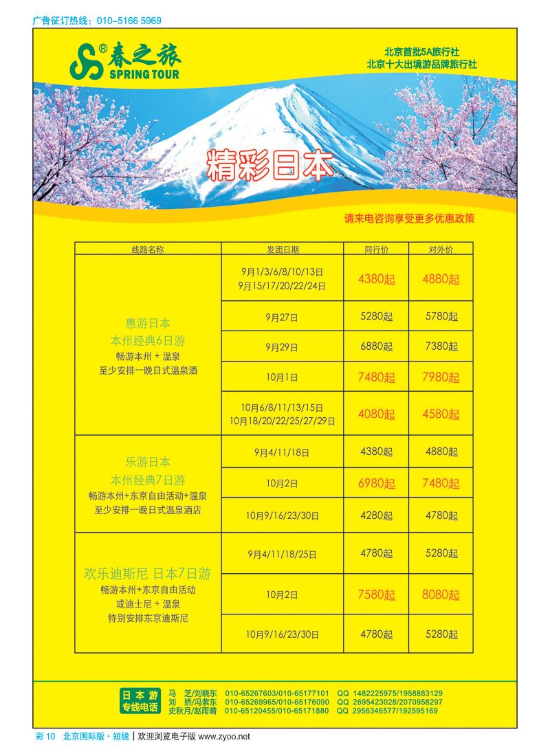 彩10春秋（北京）国际旅行社