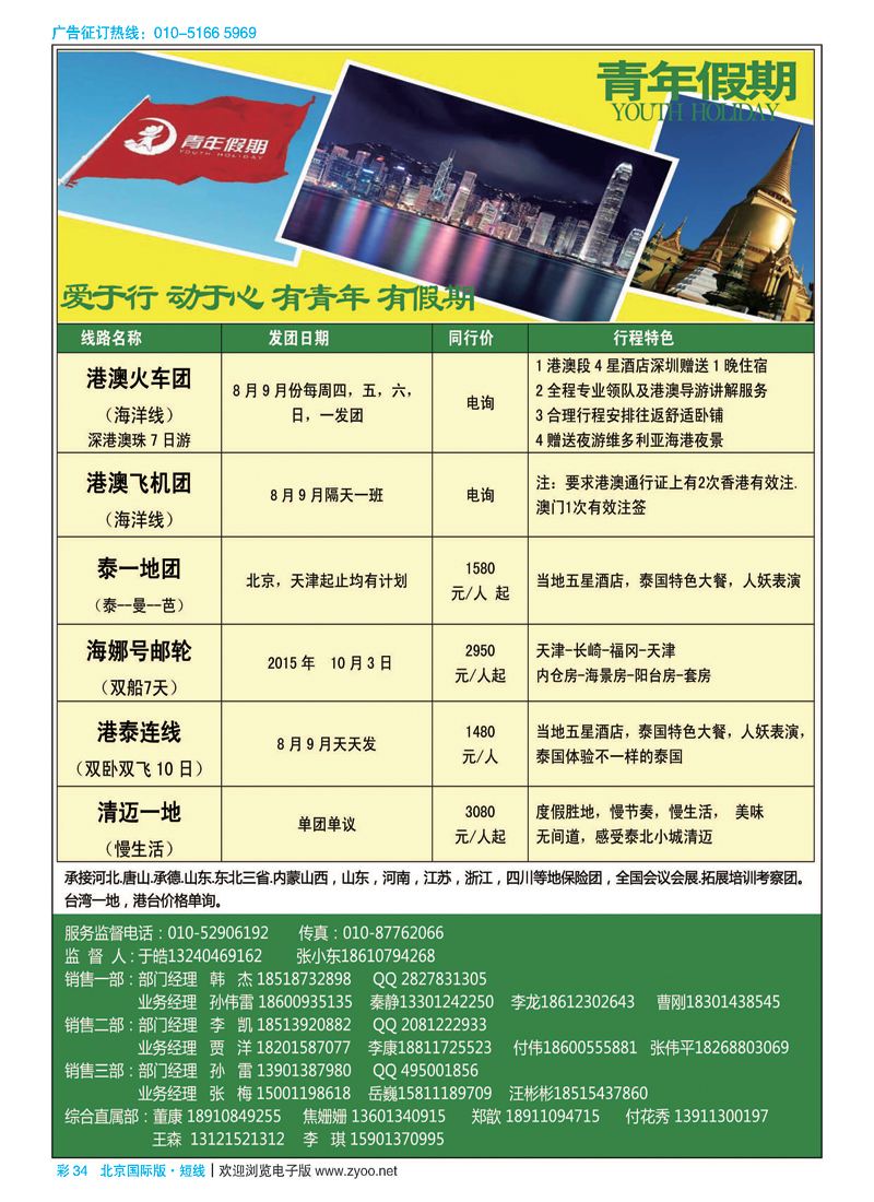 彩34青年假期