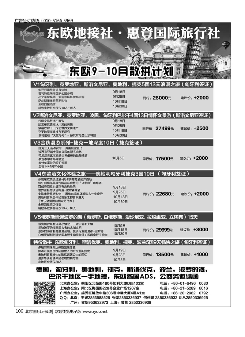 100东欧地接社-惠登国际旅行社