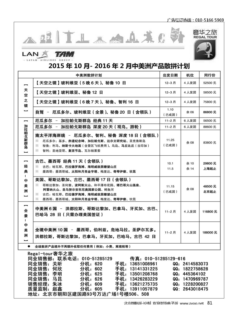 81奢华之旅-中美洲