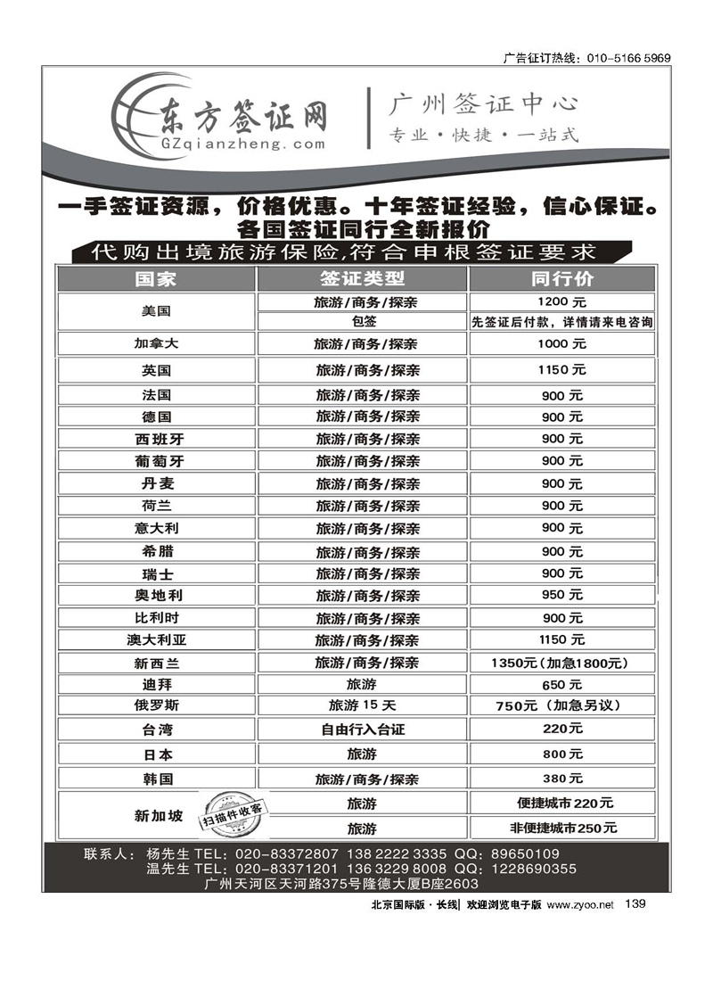 139东方签证网