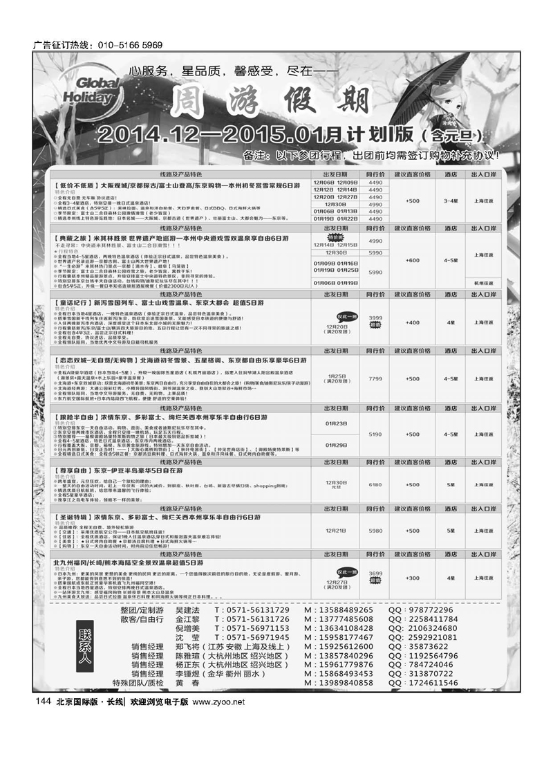 144周游假期