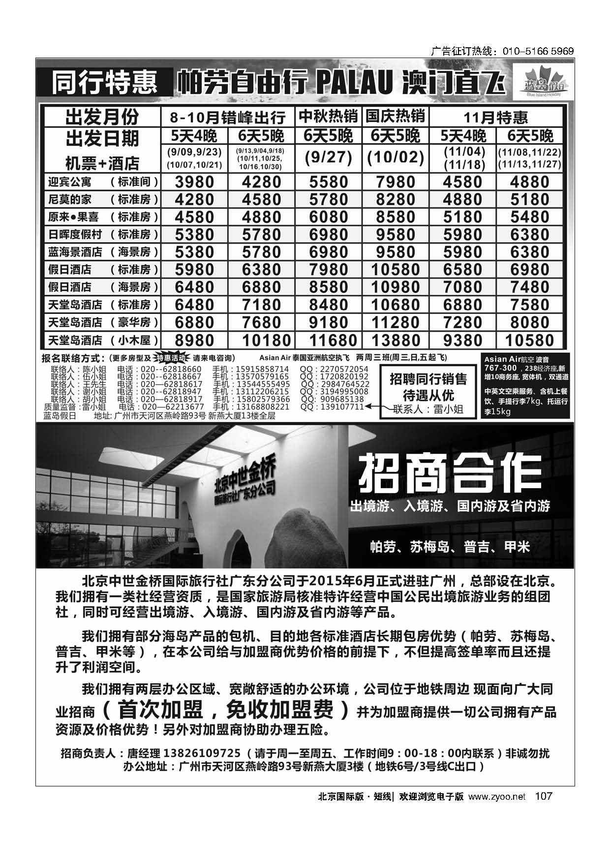 107蓝岛假日：澳门直飞帕劳2015年9月份同行特惠