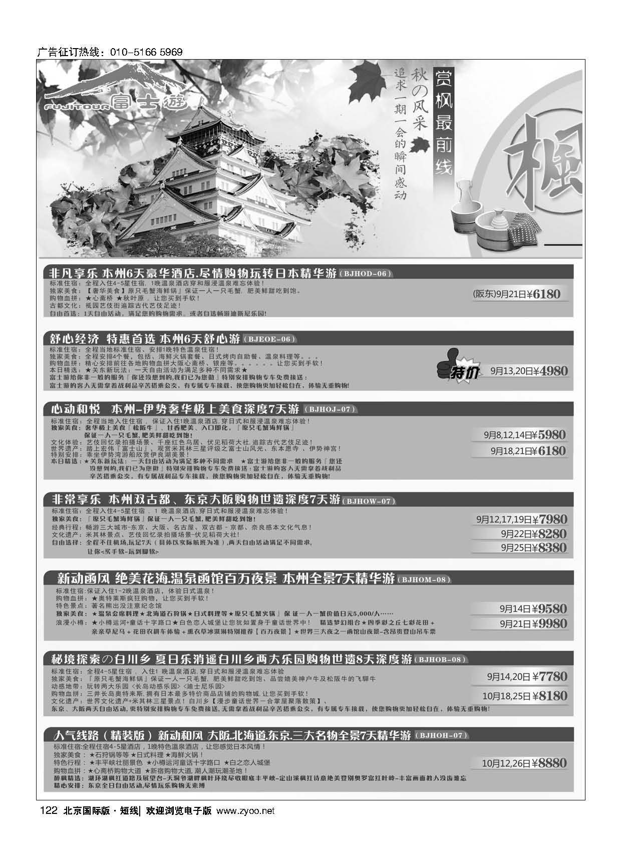 122富士游