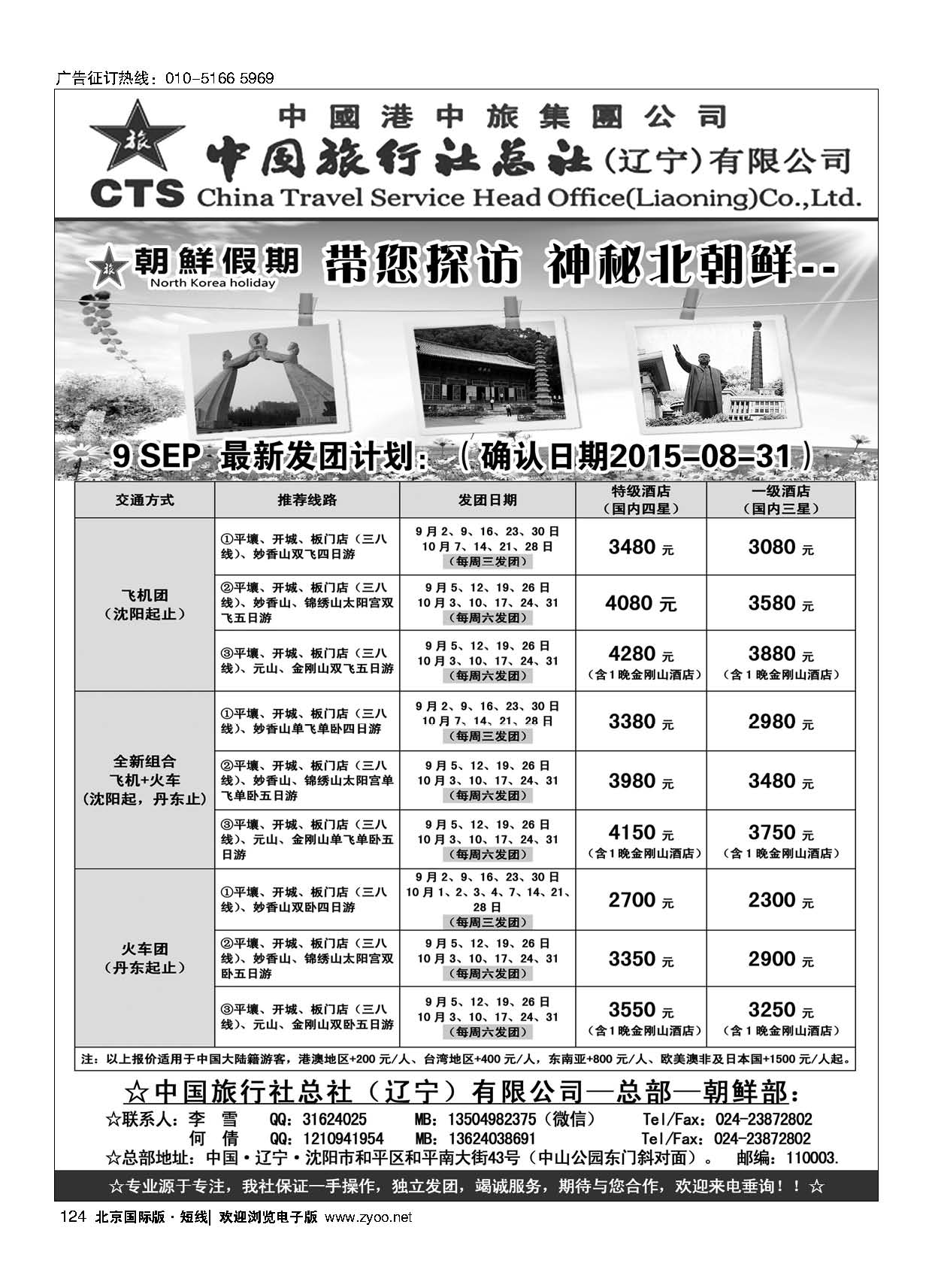 124朝鲜假期