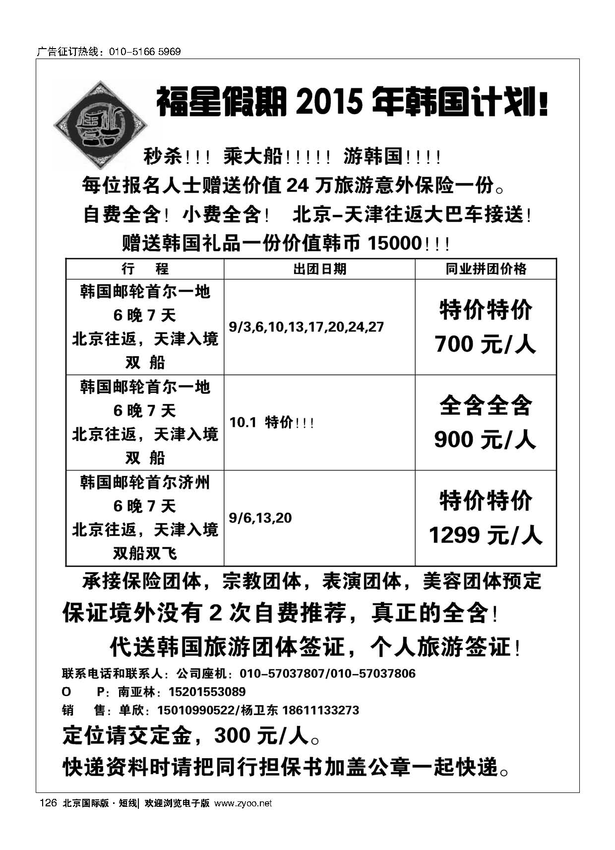 126福星假期-韩国邮轮批发商