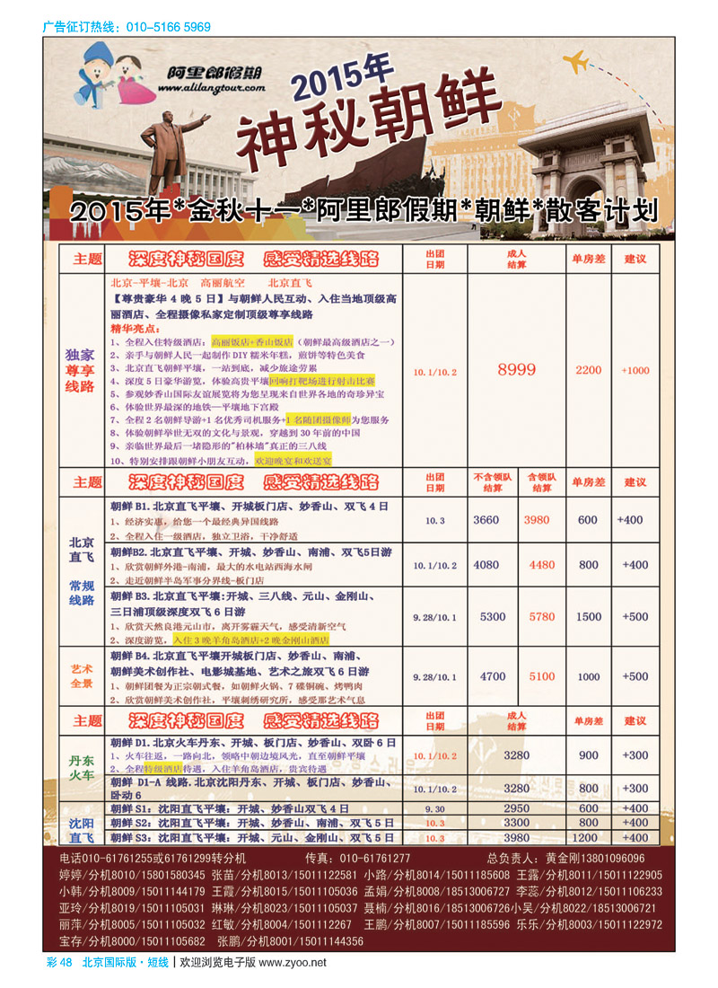彩48阿里郎假期？朝鲜专线