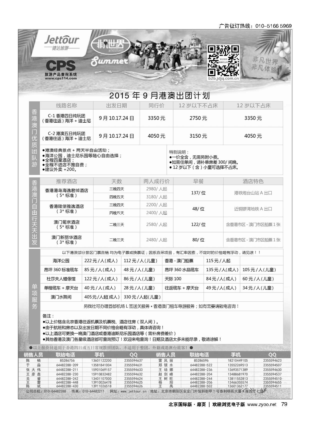 79捷达假期