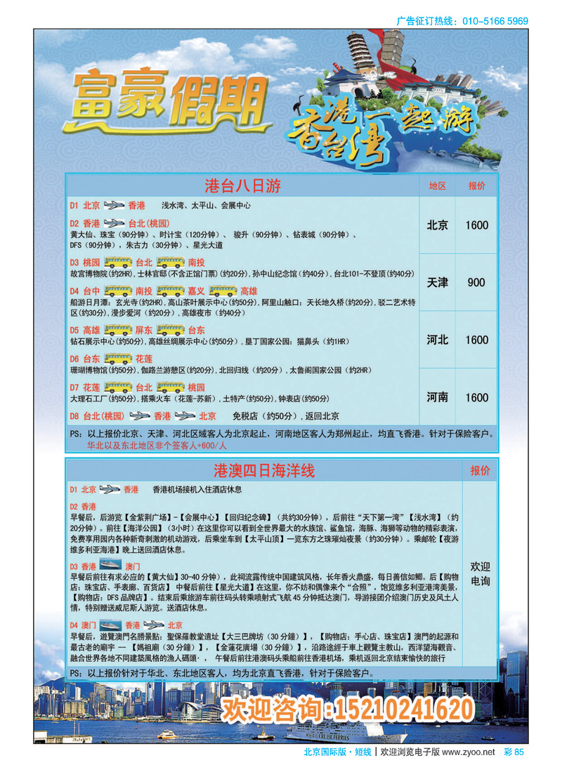 彩85富豪假期
