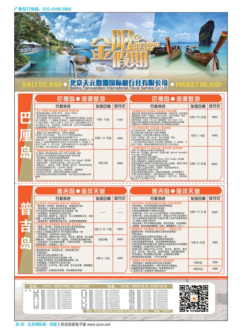 彩26北京天元假期国际旅行社？金阳假期