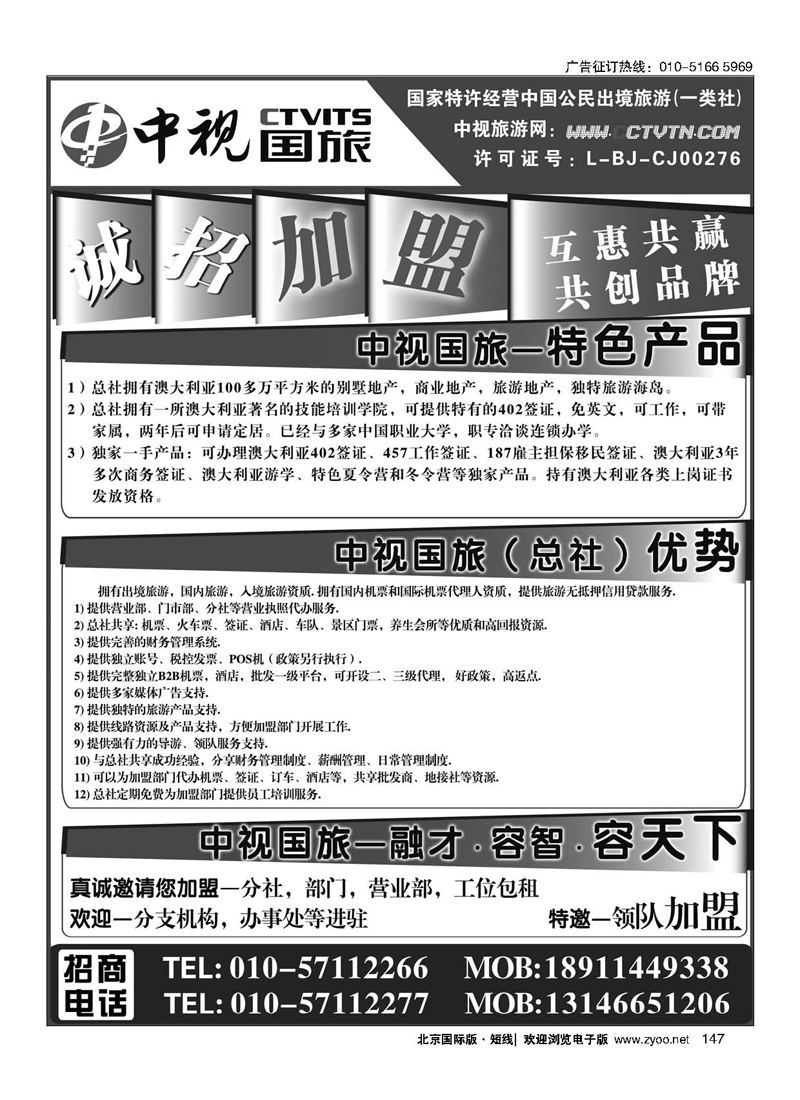 147中视国旅加盟合作
