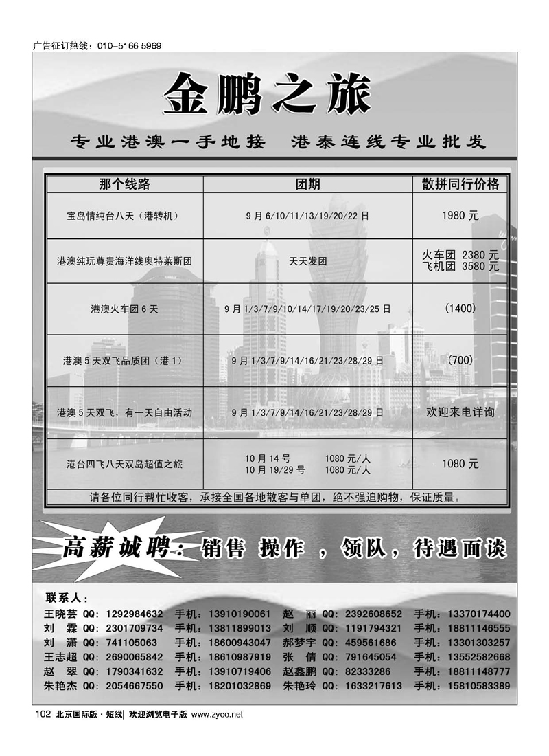 102金鹏之旅？港澳泰专线