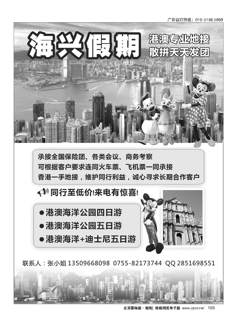 103海兴假期 港澳游