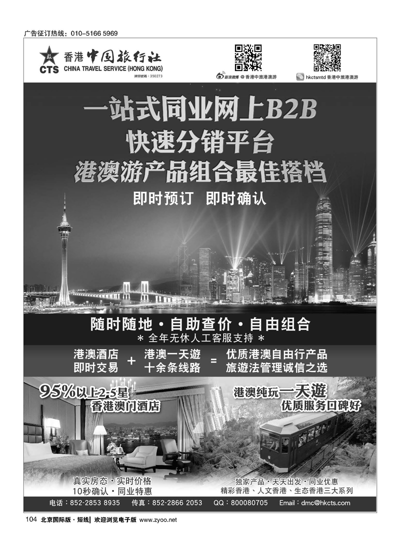 104香港中旅港澳游--自由行专家、诚信团首选