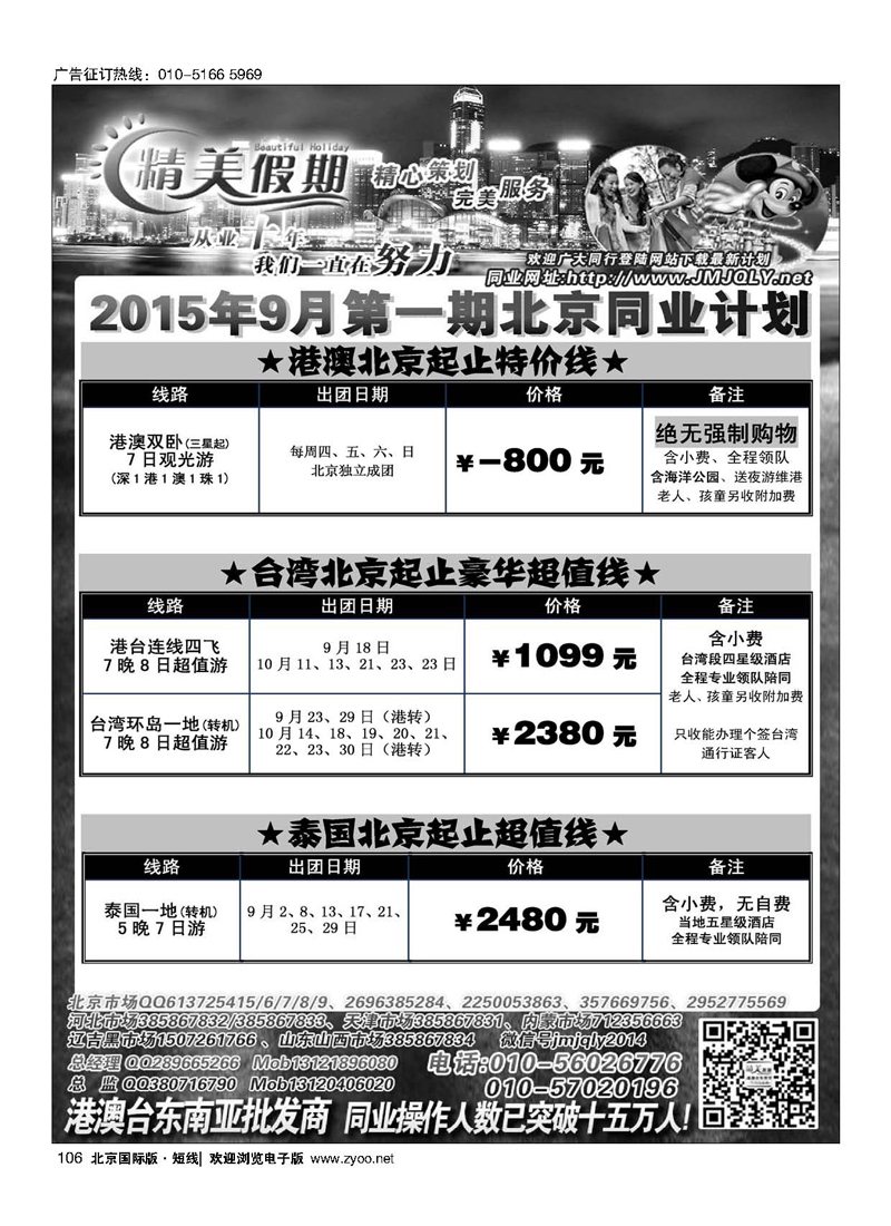106精美假期 港澳台泰地接批发商