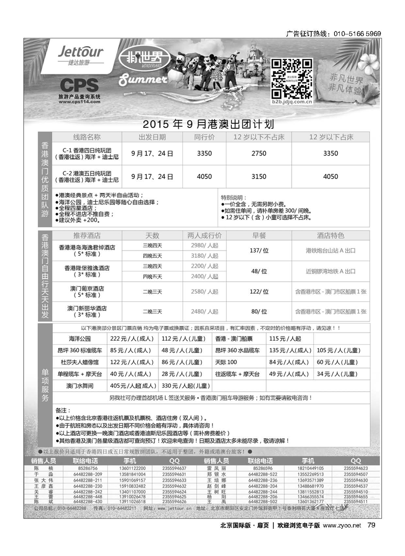 79捷达假期
