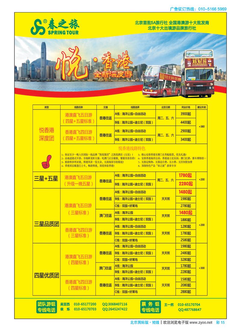 彩15春秋（北京）国际旅行社