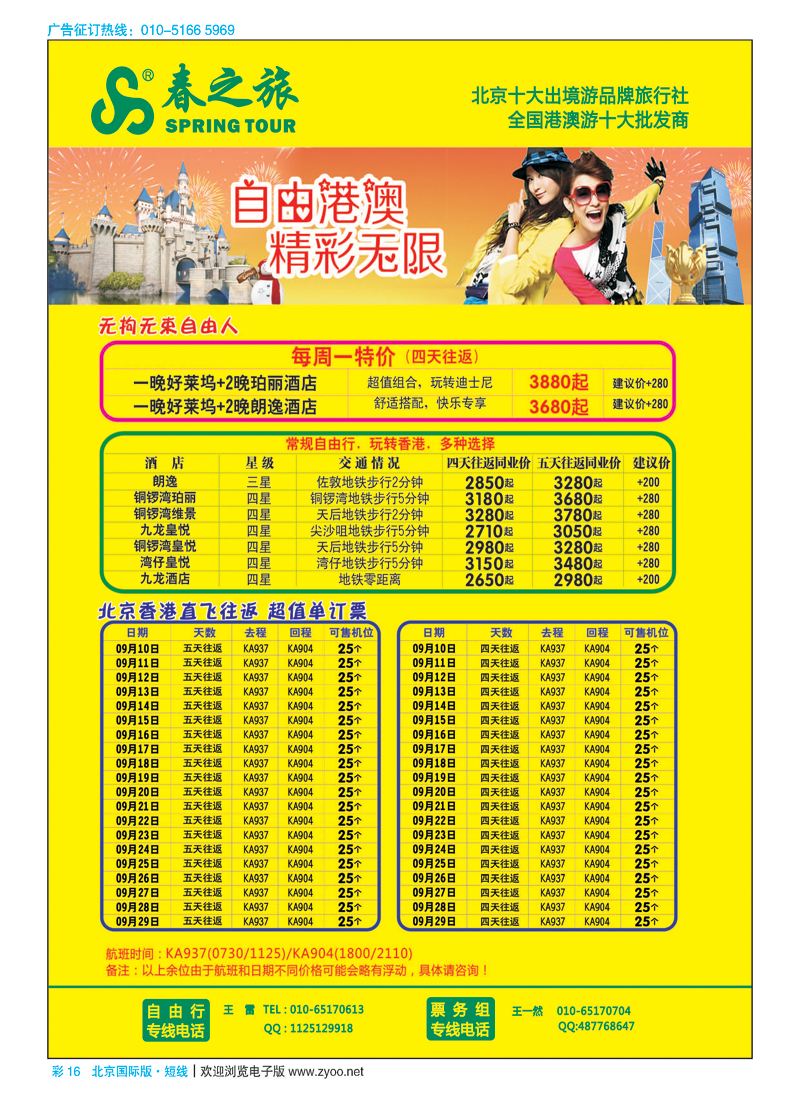 彩16春秋（北京）国际旅行社