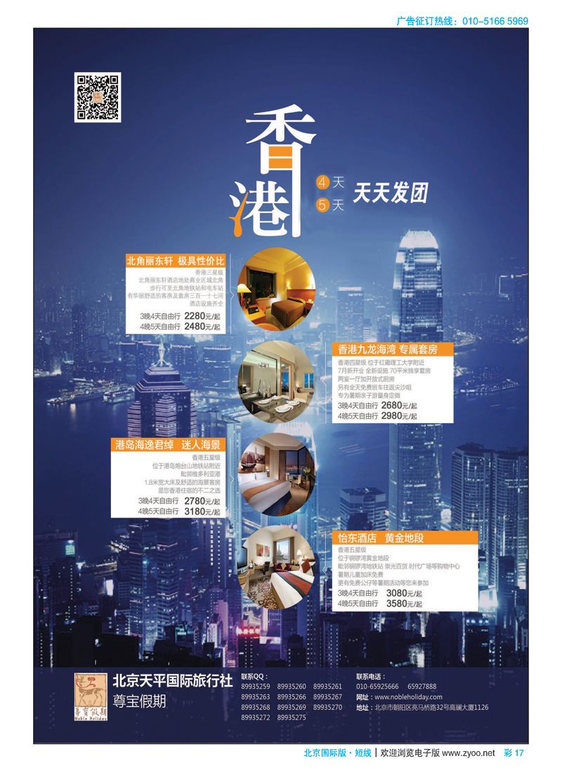 彩17天平国旅-尊宝假期