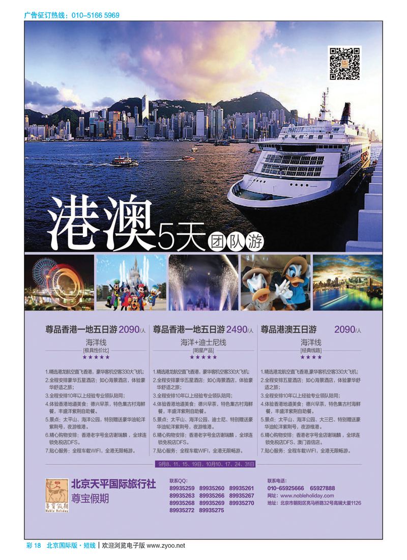 彩18天平国旅-尊宝假期