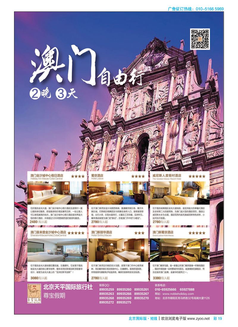 彩19天平国旅-尊宝假期