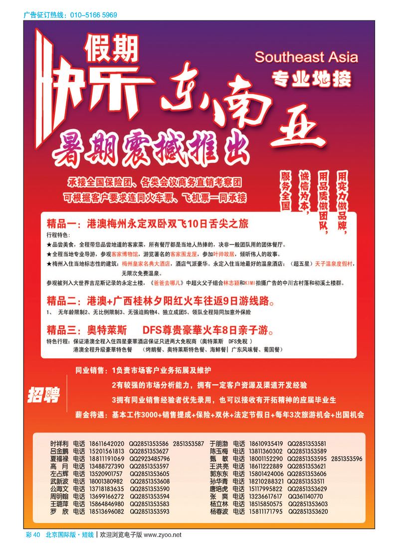 彩40快乐假期