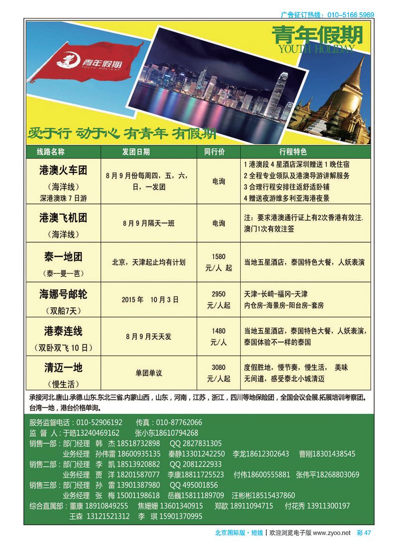彩47青年假期