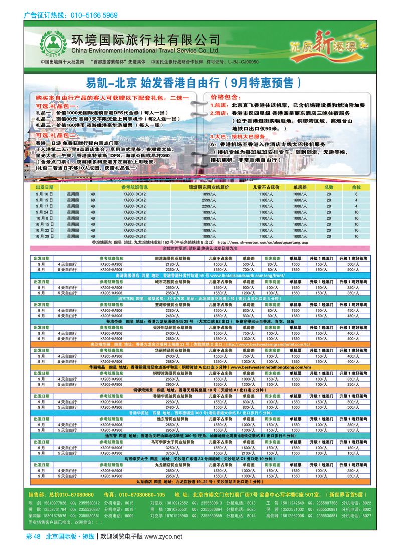 彩48易凯中国-港澳酒店自由行跟团产品