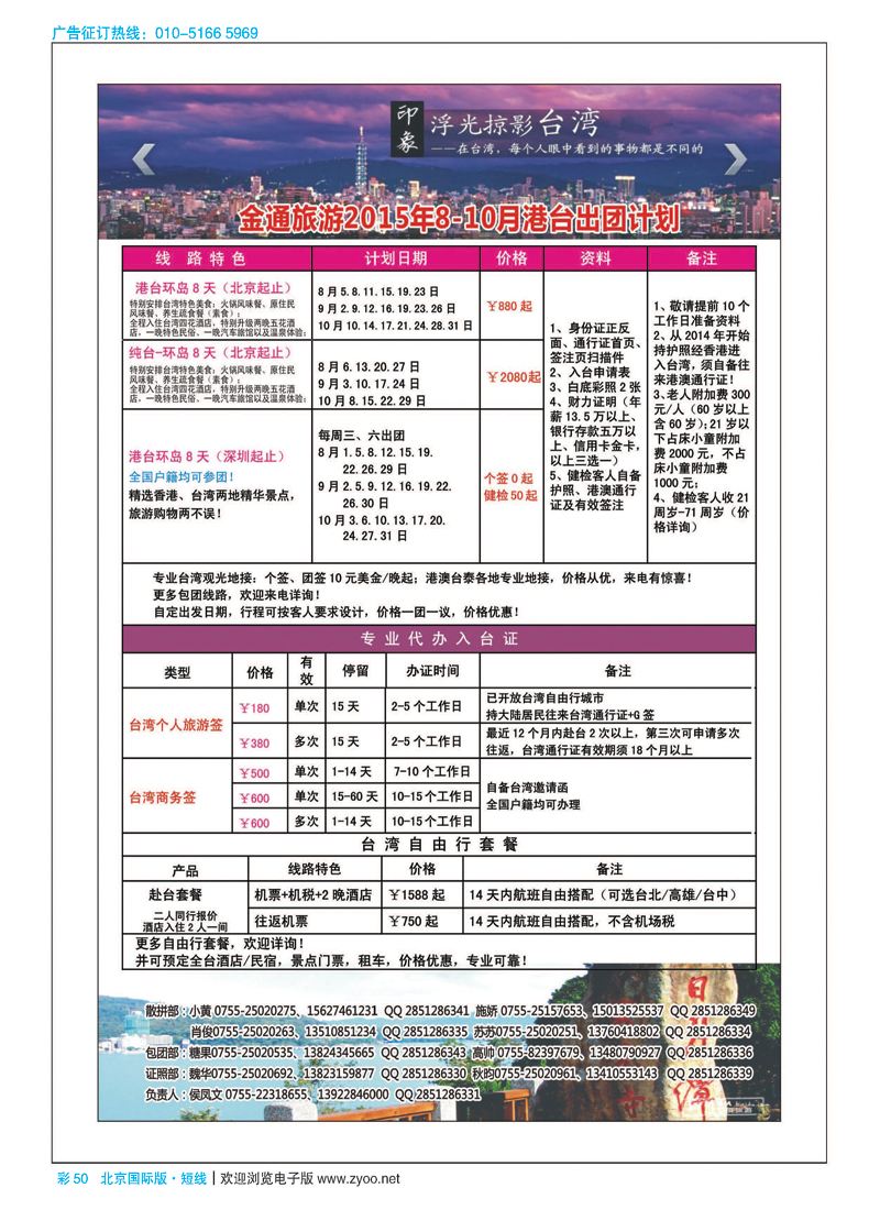 彩50金通旅游2015年港台最新出团计划