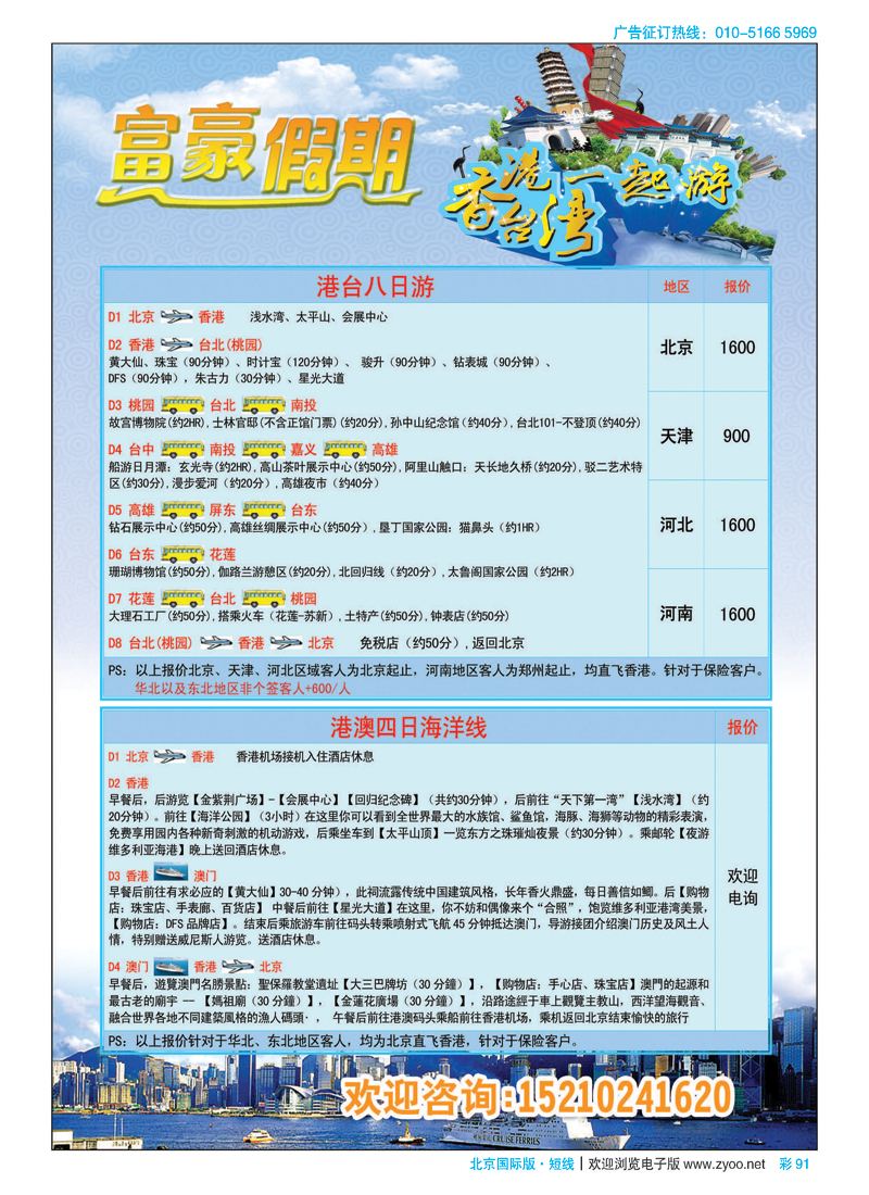 彩91富豪假期