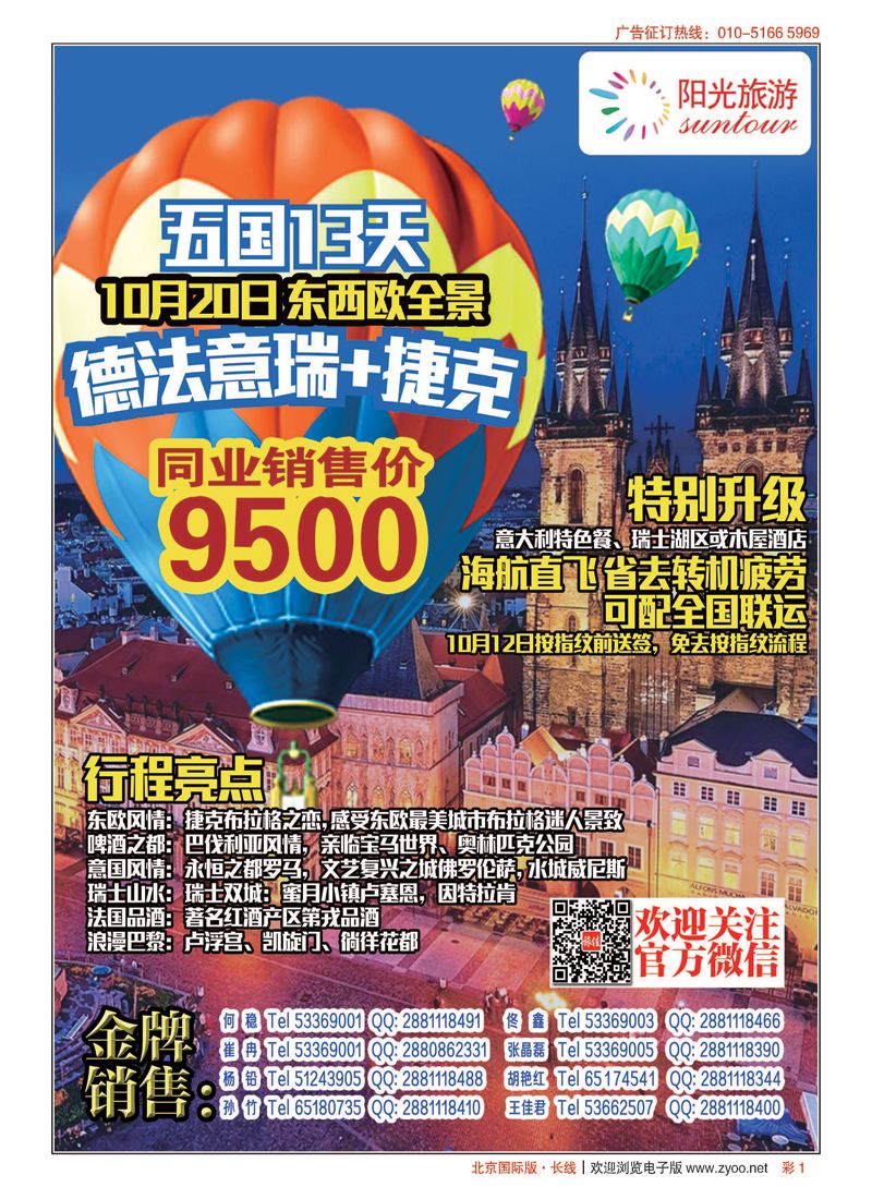 彩1北京阳光假期国际旅行社 阳光旅游