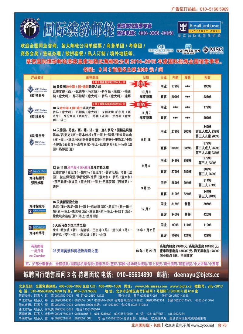彩75邮轮专线-国际缤纷邮轮