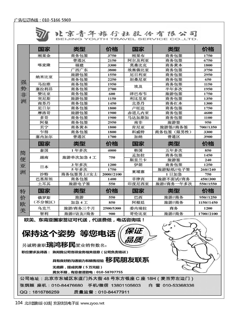 104北青旅