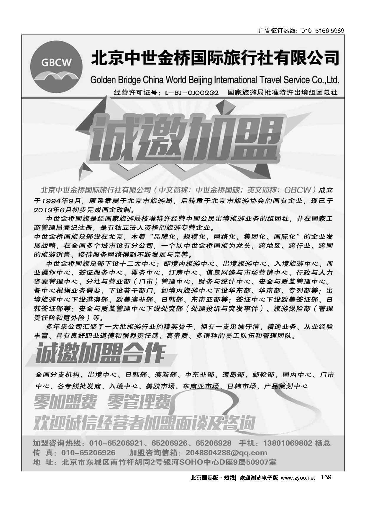 159中世金桥招商加盟