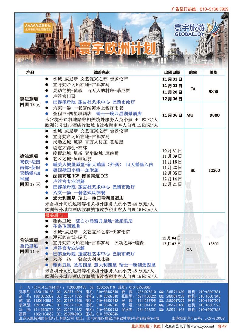 彩47寰宇旅游