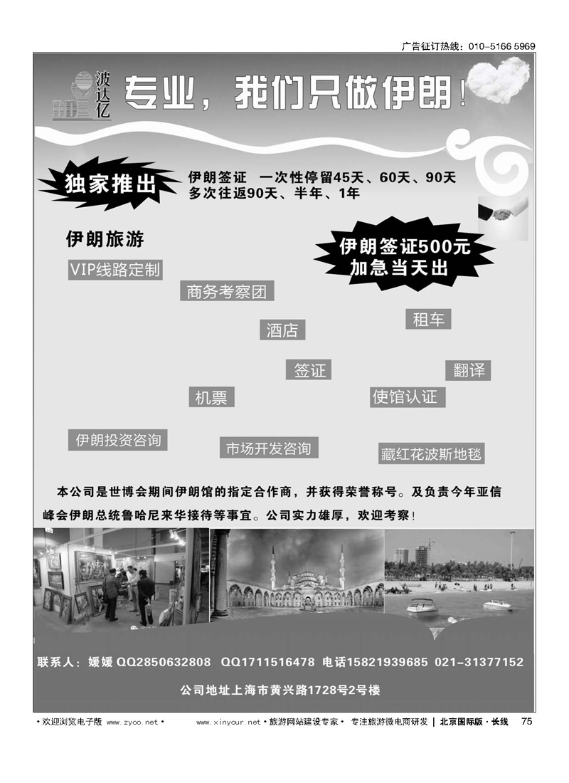 75专业!我们只做伊朗