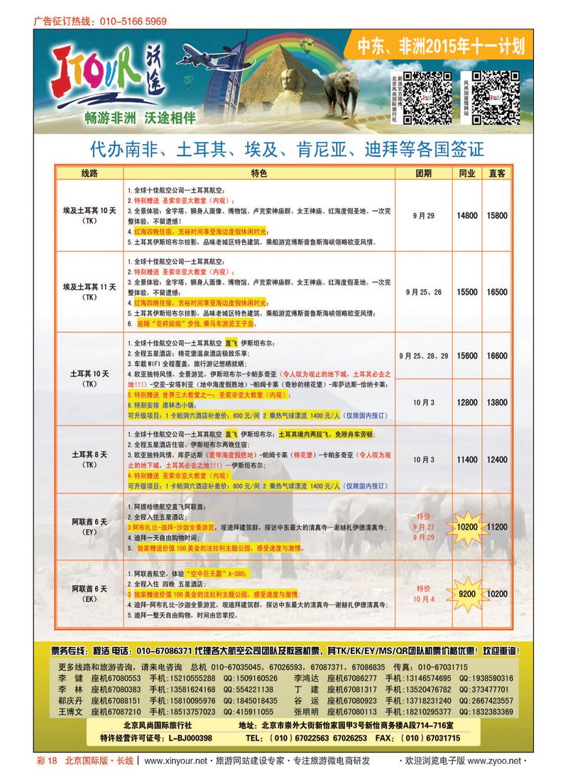 彩18沃途旅游