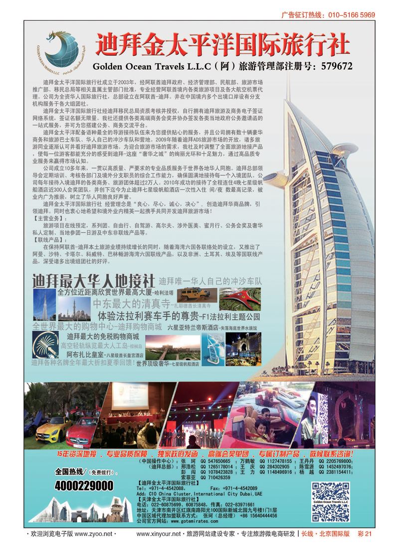彩21迪拜金太平洋国际旅行社