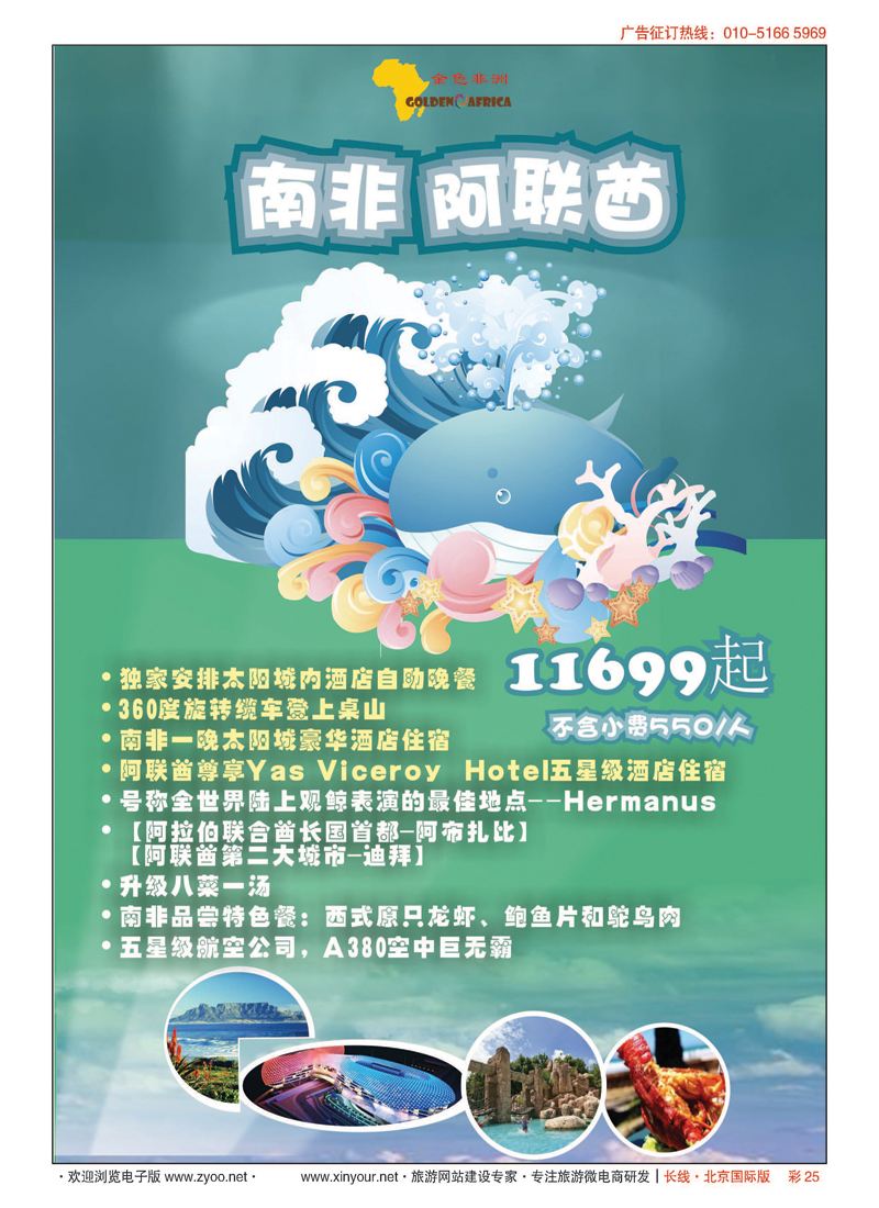 彩25金色非洲