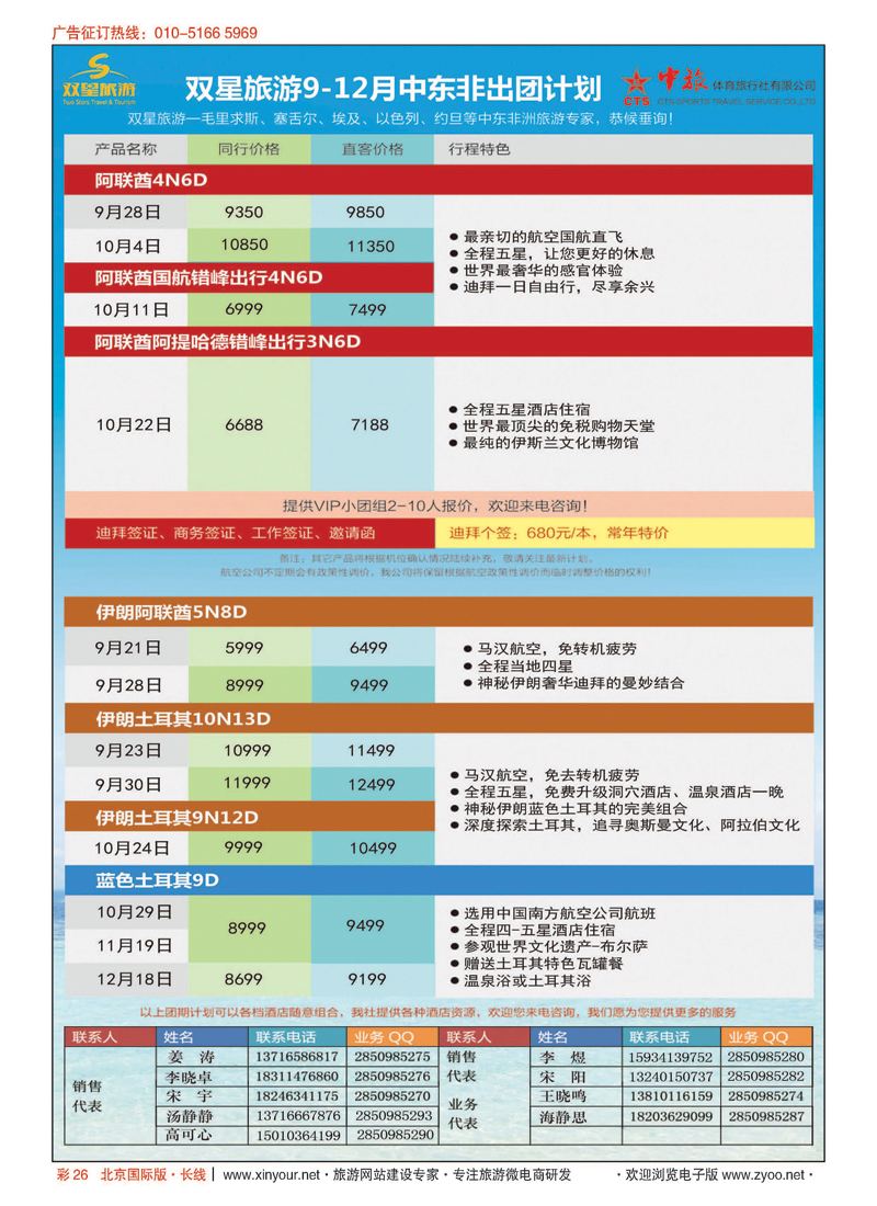 彩26双星旅游