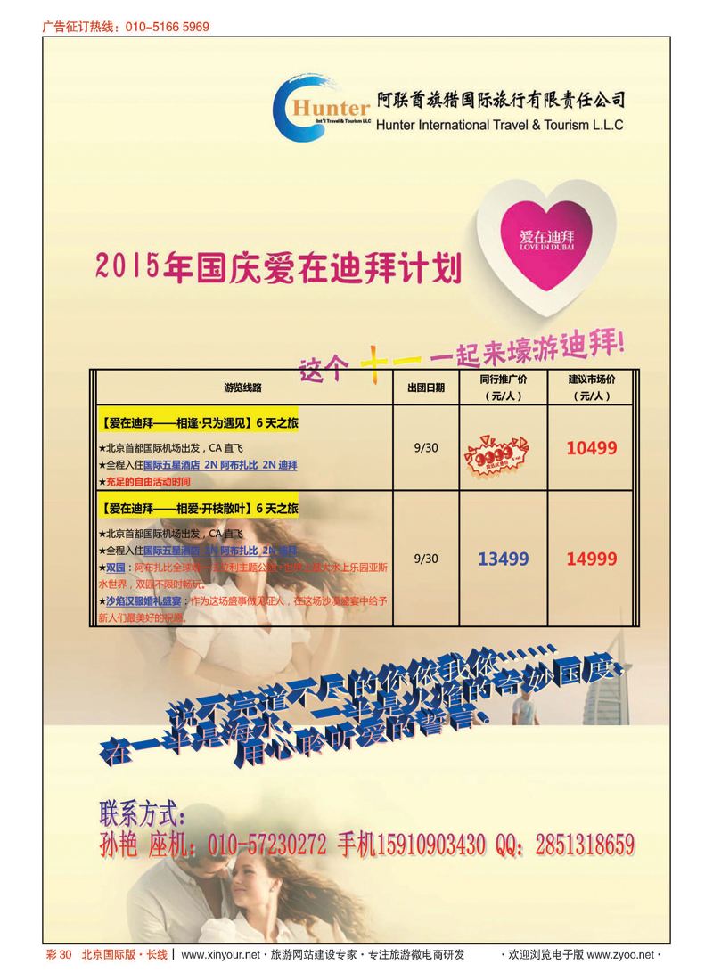 彩30阿联酋旗猎国际旅行有限责任公司