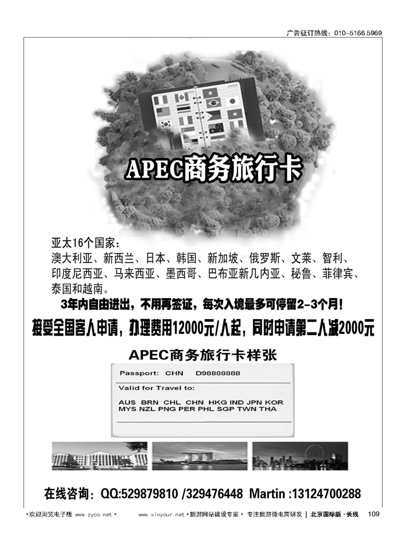 109APEC商旅卡